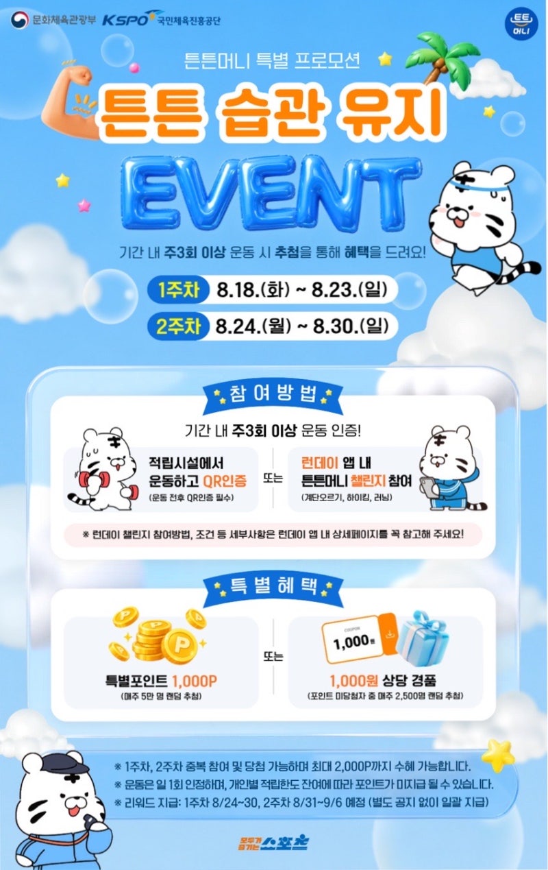 튼튼머니 특별 프로모션 이벤트 8/18부터 시작 놓치면 손해