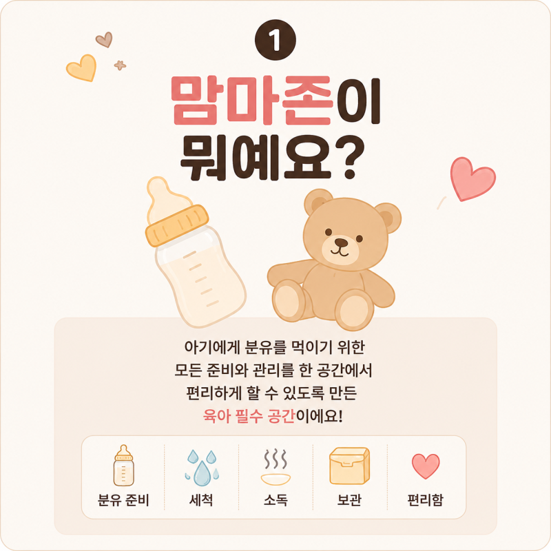 맘마존은 어떤것인지, 무엇인지 완벽정리