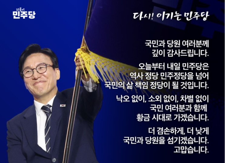 민주당 <b>김민석</b> 당대표 선출 득표율 54.08%, 첫 행보는 어디로?