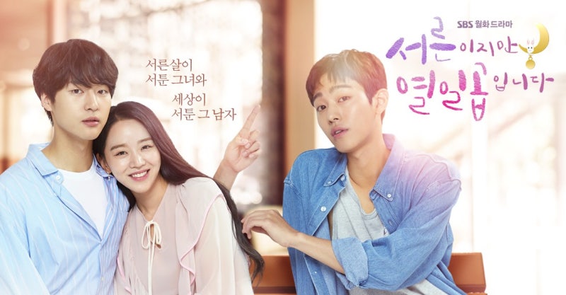 「오싹한 연애 양세종 좋아한다면 꼭 봐야 할 드라마｜서른이지만 열일곱입니다」