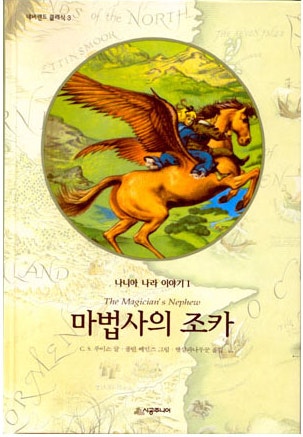 나니아 연대기 총정리: 지금까지의 3부작과 새로운 프리퀄
