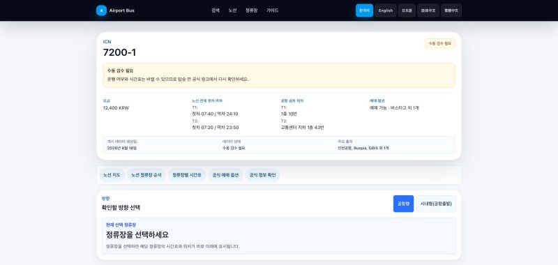 의정부 인천공항버스 7200-1번 시간표·타는 곳｜대원여객·의정부역·송추계곡, 7200 차이