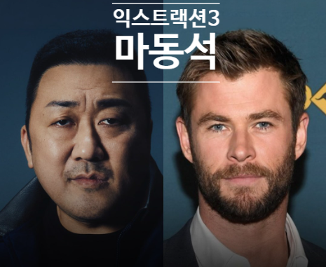 헐리우드 간 마동석, 피어스 브로스넌과 나란히 섰다