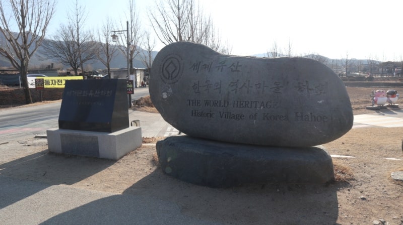 안동 여행코스 안동하회마을 입장료 및 주차장 셔틀버스 탑승