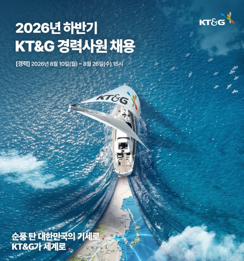 KT&G 2026년 하반기 경력채용 품질 브랜드 해외시장개척 연봉 총정리
