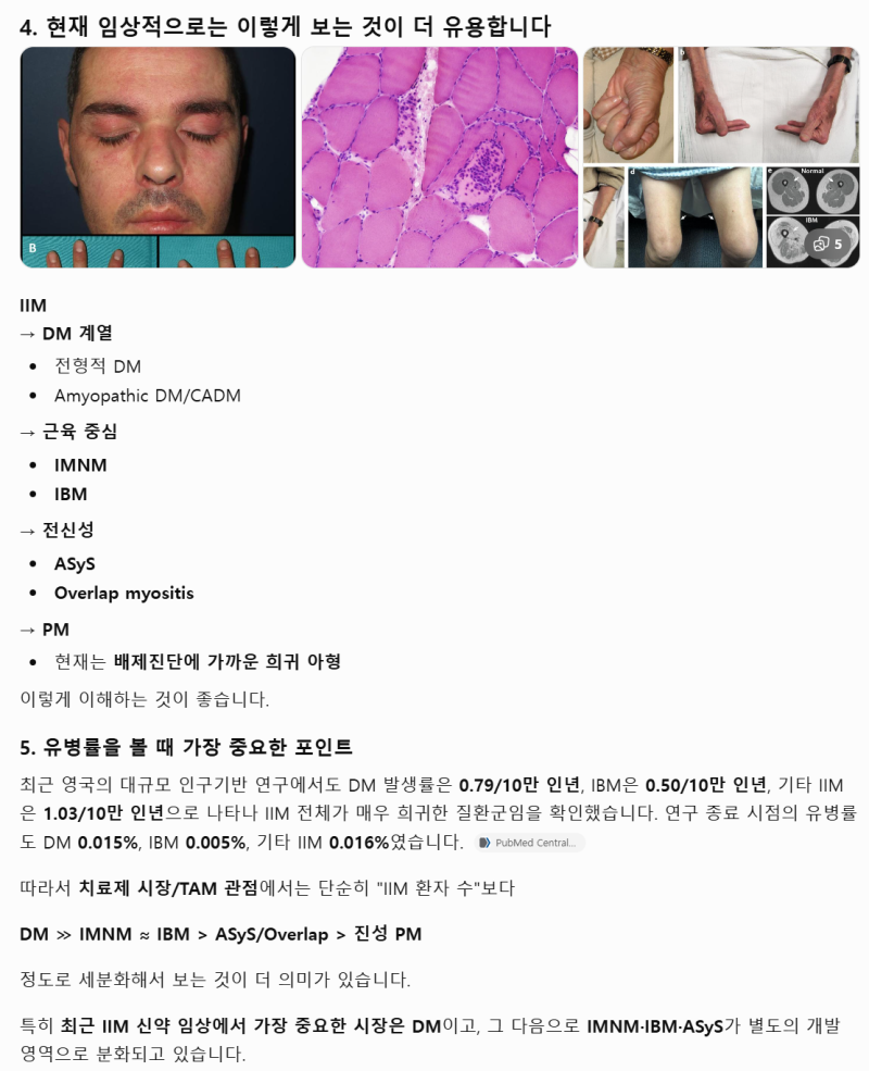 근염(IIM), 항체 발견에 따른 다발성근염(PM)의 재분류, 면역원성괴사성근염(IMNM) 크게 증가