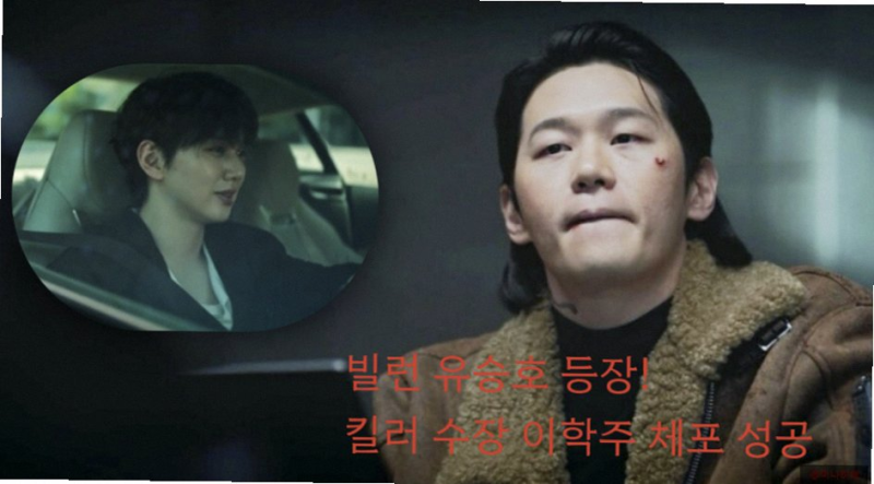 재벌X형사2 안보현 이학주 긴장감 넘치는 추격전 결국 성공한 이유