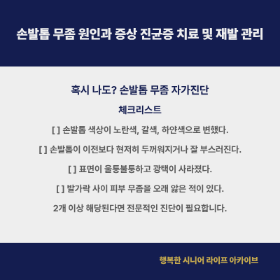 손발톱 무좀 원인과 증상｜진균증 치료 및 재발 관리