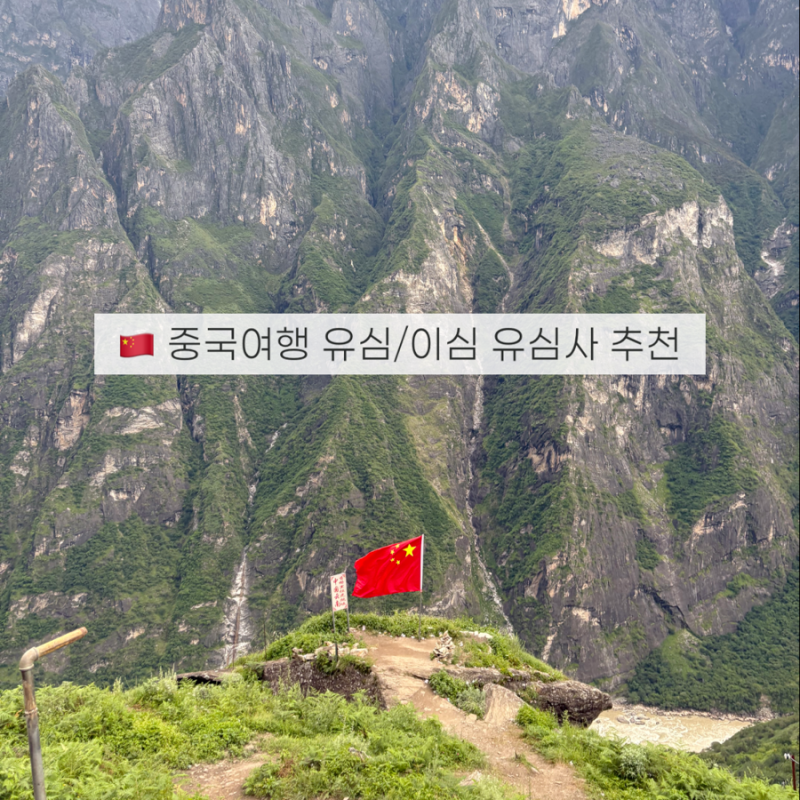 중국 유심, 이심(esim) 유심사 구매후기! vpn필요할까?