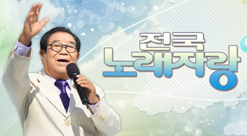 송해 이후 전국노래자랑 어떻게 달라졌나? 김신영을 거쳐 남희석까지