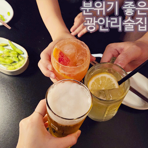 부산 광안리 술집, 분위기 좋은 맛집 헬로우미스장 메뉴 추천