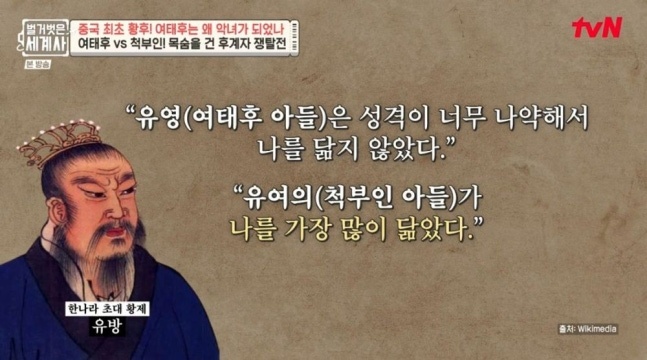 <b>여태후</b>, 악녀 탄생 배경 조강지처가 권력의 정점에서 선택한 잔혹한....