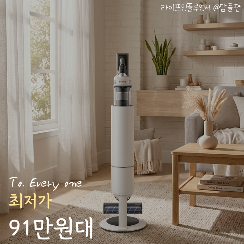 삼성 비스포크제트 VS28D950AIB 산토리니 베이지 핸디 진공 무선 청소기 스펙 사용법