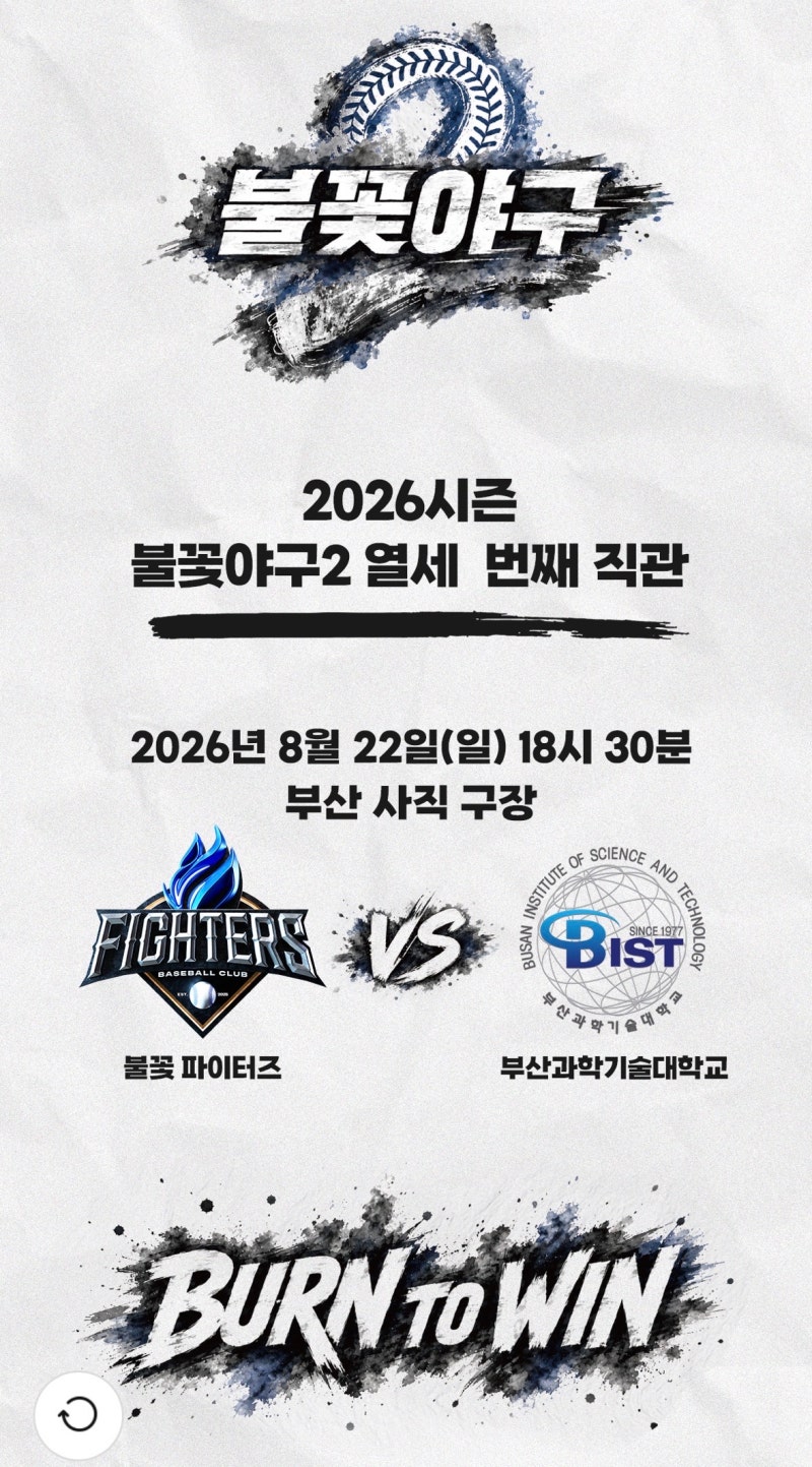불꽃야구2 직관 예스24에서 티켓팅 하기(예스24시계보면서 티켓팅)