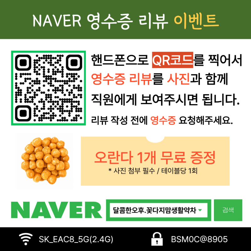 NAVER 영수증 리뷰 QR