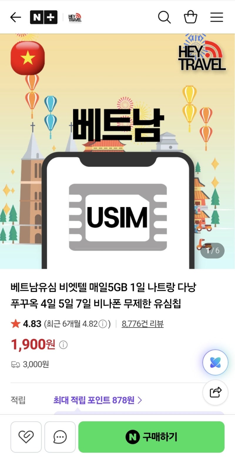 베트남 유심 호치민 여행 어떤걸 골라야할까?