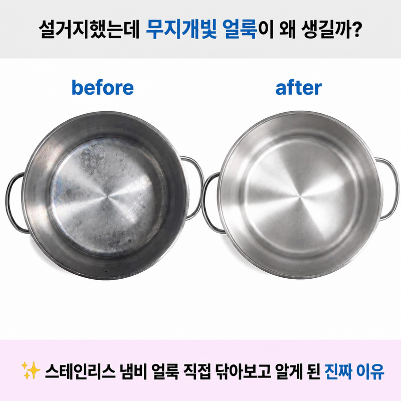 스테인리스 냄비 얼룩 원인과 무지개얼룩 5분 제거법 (구연산 사용법)