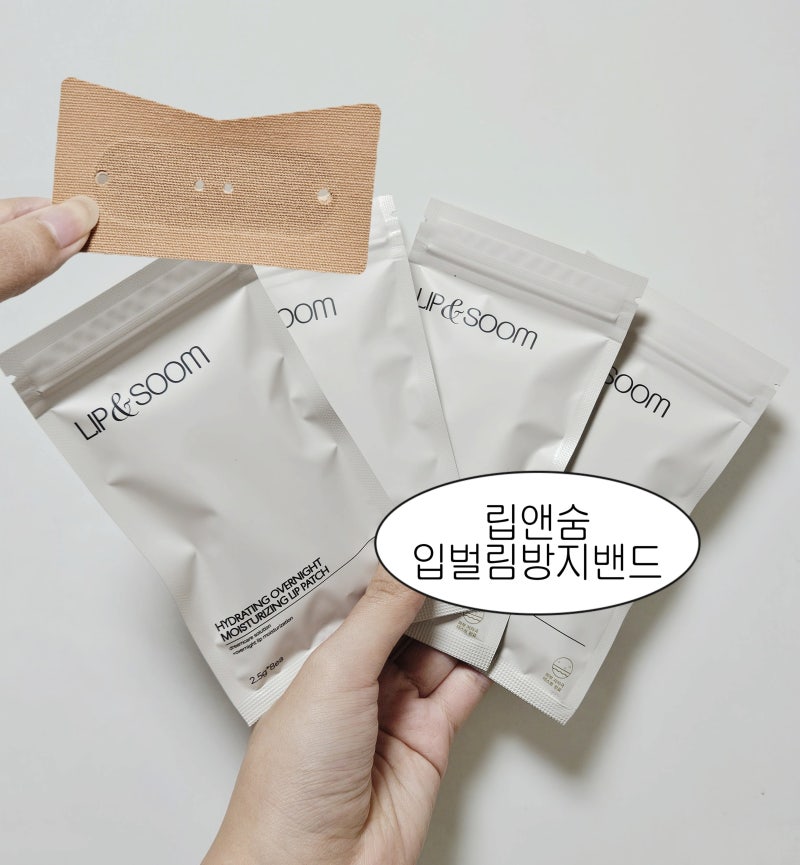 코골이 방지 입벌림방지밴드 면적 넓고 보습케어까지 가능한 입막음테이프ㅣ립앤숨