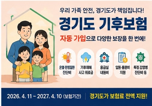 광주시 기후보험 이걸 모르고 지나가면 아깝습니다 광주시민이라면 꼭 확인하세요