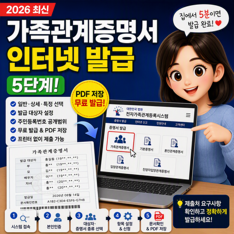 가족관계증명서 인터넷 발급 방법 5단계, 일반·상세·특정 선택과 PDF 저장하기