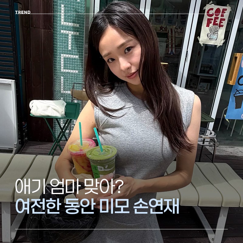 여전한 동안 미모 손연재 옷 패션, 그레이 원피스 & 가방 신발 정보