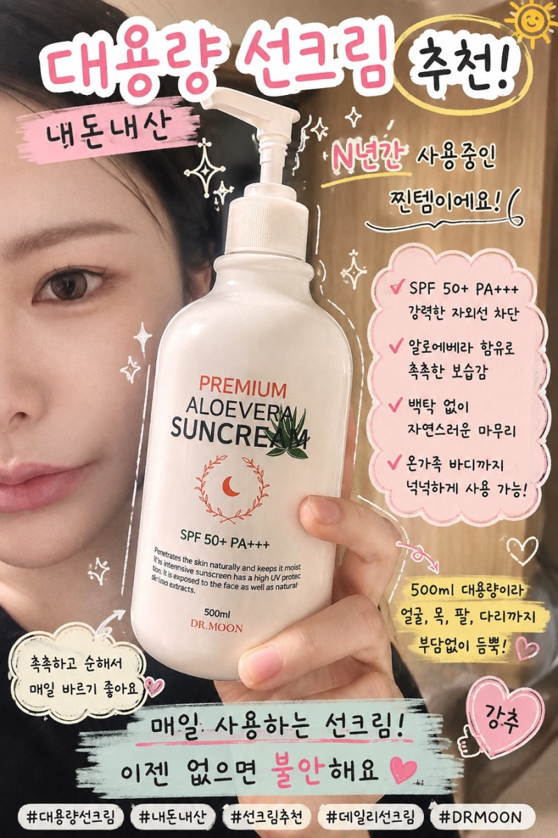 대용량 선크림 추천 2년 동안 쓰고 있는 내돈내산 가성비 선크림