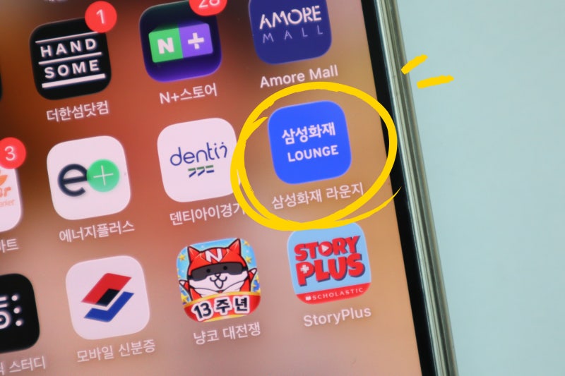 삼성화재 자녀 보험금 청구 방법, 미성년자 아이 부모가 모바일로 신청하기
