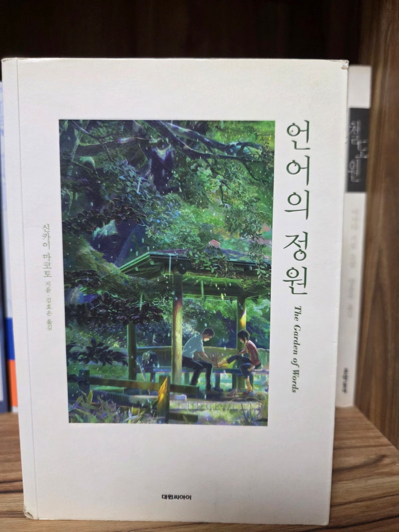 [행정사노우주] 신카이 마코토 『언어의 정원』 - 비가 내리는 정원에서 만난 두 사람, 사랑....