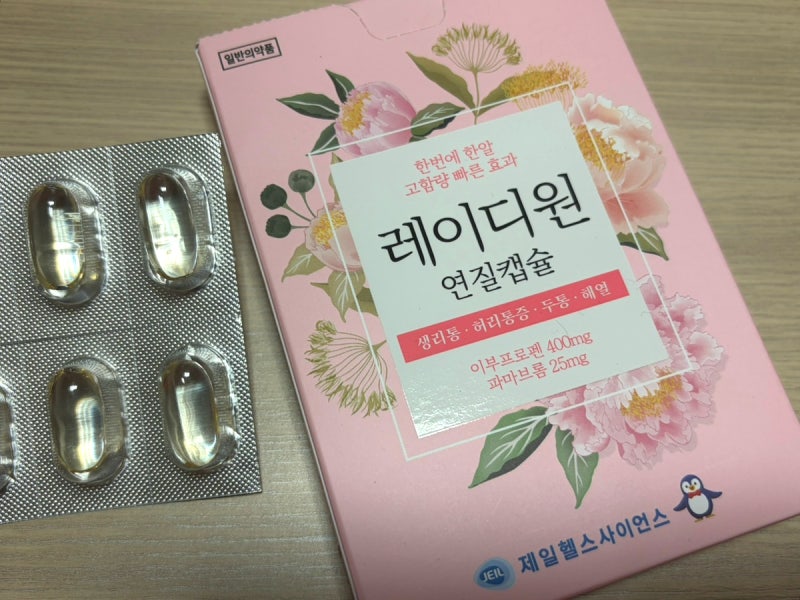 [약국] 레이디원ㅣ약사님이 추천해준 생리통 진통제, 생리통약 성분 2배 차이와 복용법 총정....