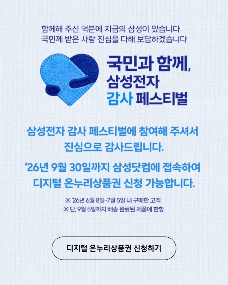 삼성전자 감사 페스티벌 디지털 온누리 상품권 환급 삼성닷컴 신청 방법 지급일 언제야?