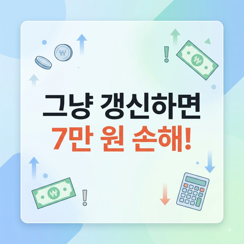 "남들은 갱신할 때 7만 원씩 챙긴다는데?" 자동차보험 갱신 전 조회 혜택 및 다이렉트 자동차....