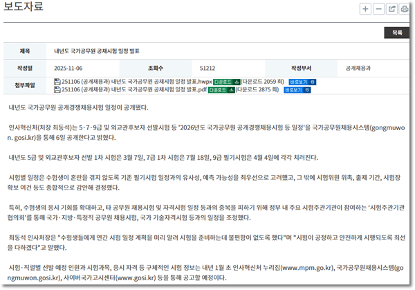 국가직 7급 일정 2026 총정리, 2차 시험 일정 확인하세요!