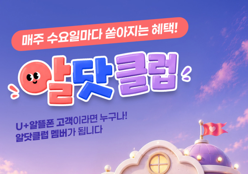 평생할인 요금제 추천, 알닷 알뜰폰 알닷클럽 혜택 정리했습니다.