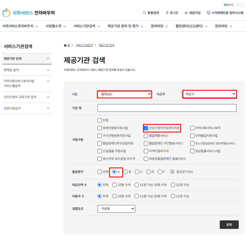 산후도우미 정부지원금 총 정리 : 전국 기준 / 아산시 자부담금 지원 신청