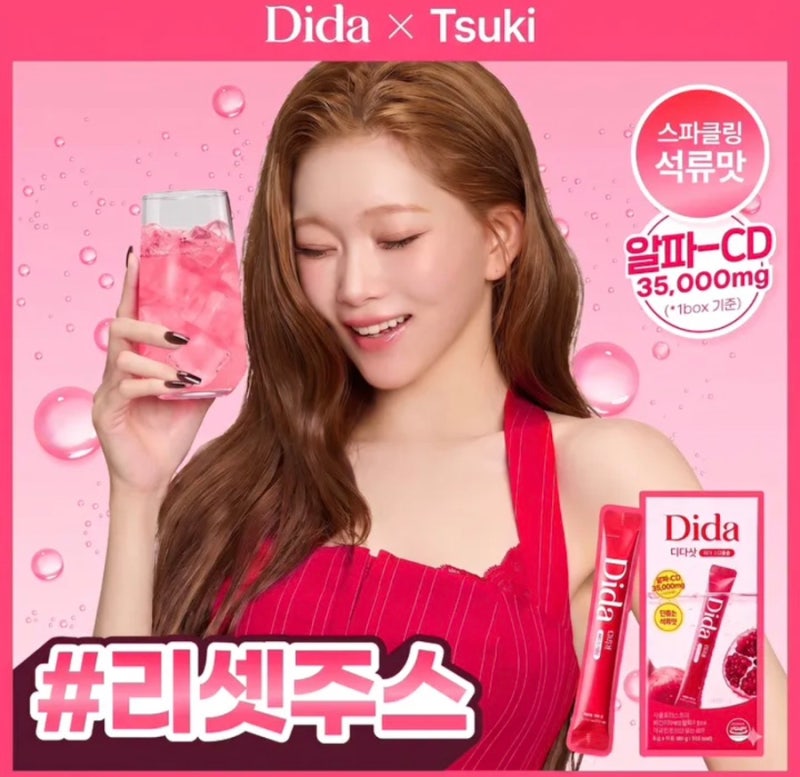 [디다 츠키PICK] 1등 리셋주스✨ 알파CD 체지방 관리 하루한포 디다샷 14포｜52,500원 → 31,800원....