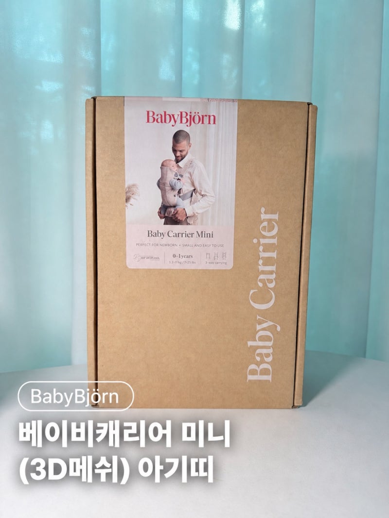 [베이비뵨] 베이비캐리어 미니 3D메쉬 신생아 아기띠 사용시기부터 착용법까지(페어리핑크)