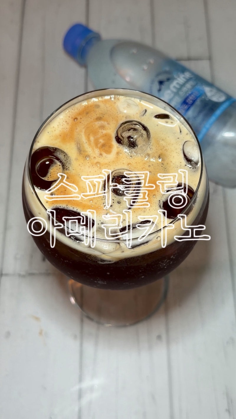 스파클링 아메리카노 만들기! 동원 미네마인 스파클링 고밀도 강탄산으로 완벽 홈카페 레시....