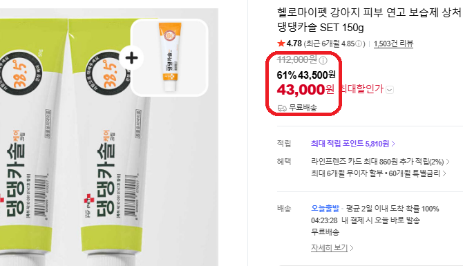 강아지 피부연고 추천 댕댕카솔 SET 150g｜습진·상처·발바닥 보습까지 한번에 끝내는 무스테....