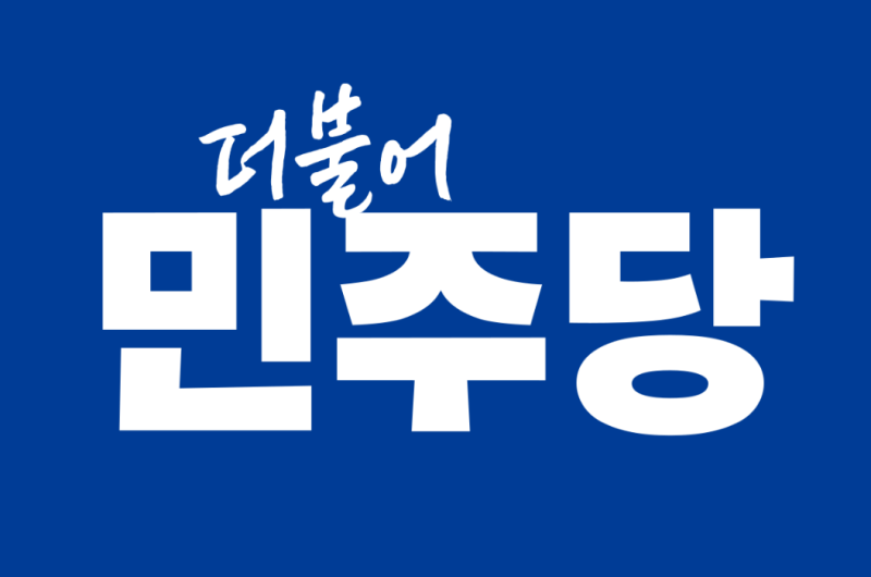 [긴급속보] 민주당 정청래 패배 후 작심발언…“김민석은 이겼지만 주장은 졌다”, 새 지도....