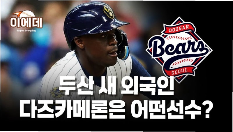 KBO 방출, 오히려 전화위복! ML 복귀전서 7070억 슈퍼스타 대체한 카메론의 반전 스토리