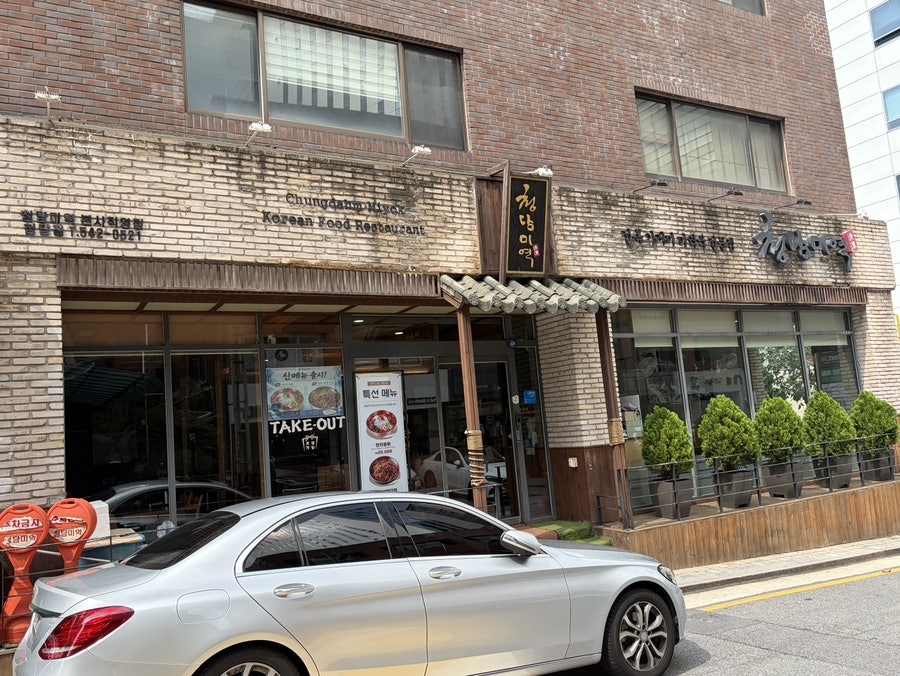 청담미역 청담점 사진