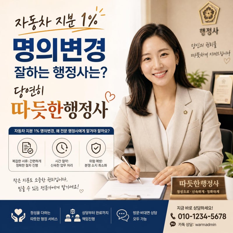 자동차 지분 1% 명의변경 방법 서류 비용