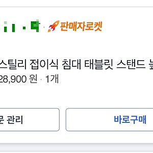 [내돈내산] 스틸리 접이식 침대 태블릿 거치대