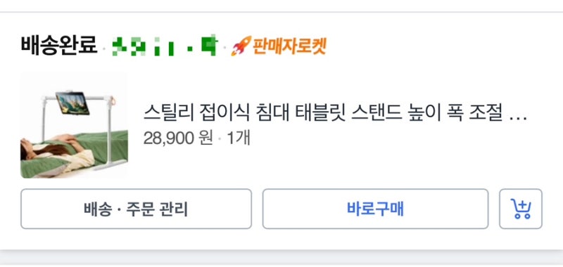 [내돈내산] 스틸리 접이식 침대 태블릿 거치대
