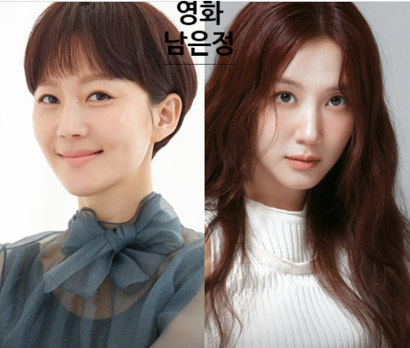 염정아X박은빈 '남은정' 캐스팅 확정, 숨겨진 뒷이야기