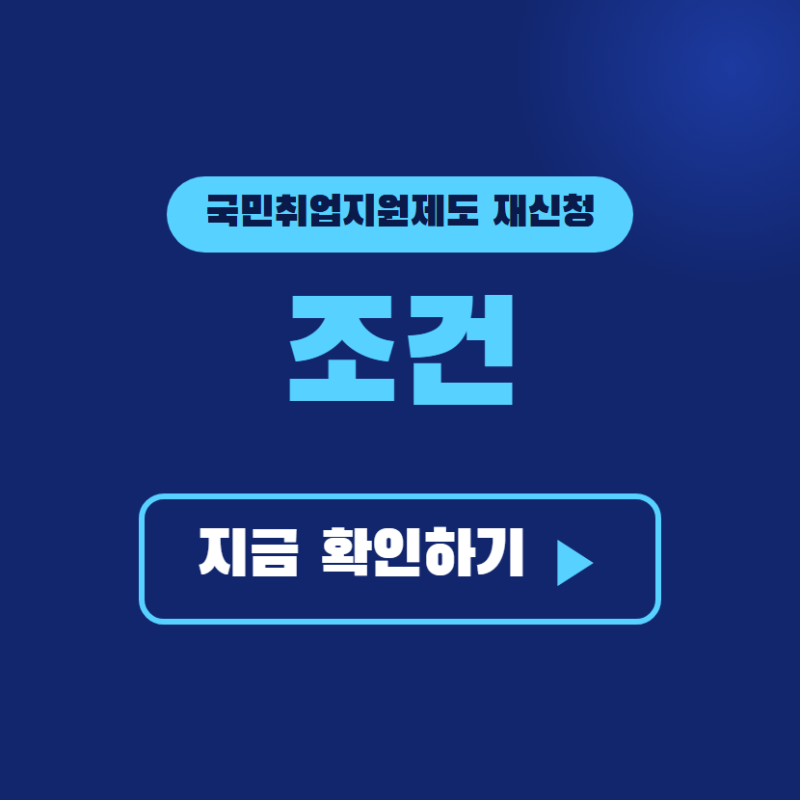 국민취업지원제도 2026년 총정리 재신청할 때 확인해야 할 조건과 수당