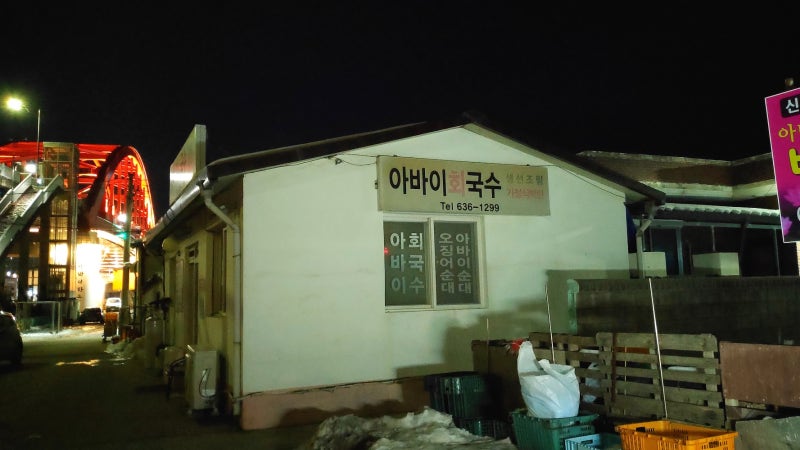 속초 현지인 추천 숨은 맛집 BEST 5: 산더미 회국수부터 누룽지 오징어순대까지
