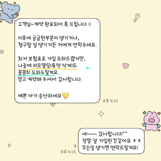 광고x 태아보험 순위비교(메리츠/동부화재 디비/현대해상) 설계 사이트 후기
