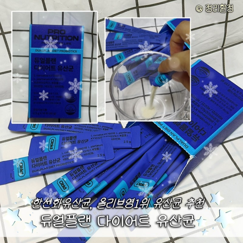 [제품 리뷰] 한선화유산균 프로뉴트리션 듀얼플랜 다이어트 유산균 솔직후기
