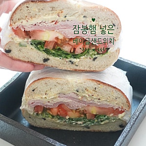 잠봉 베이글 샌드위치 만들기 맛있게 먹는법